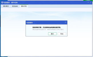 電腦管家軟件管理與硬件評(píng)測(cè)網(wǎng)絡(luò)異常的應(yīng)對(duì)策略及開發(fā)優(yōu)化探討