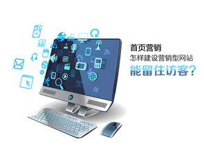 營(yíng)銷型網(wǎng)站建設(shè)的全流程指南 從資料準(zhǔn)備到高效轉(zhuǎn)化